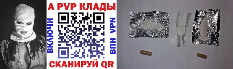 Альфа ПВП кристаллы  Завитинск 
